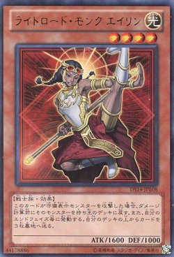 画像1: 【特価品】ライトロード・モンク エイリン DS14-JPL08（ウルトラレア）