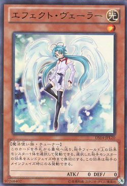 画像1: 【特価品】エフェクト・ヴェーラー DS14-JPL20（ウルトラレア）
