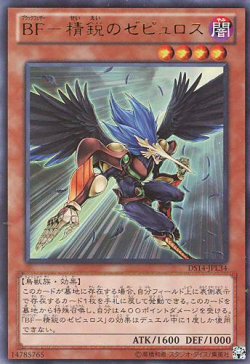 画像1: 【特価品】ＢＦ－精鋭のゼピュロス DS14-JPL34（ウルトラレア）