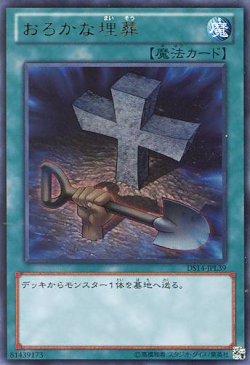 画像1: 【特価品】おろかな埋葬 DS14-JPL39（ウルトラレア）