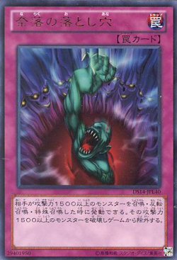 画像1: 【特価品】奈落の落とし穴 DS14-JPL40（ウルトラレア）