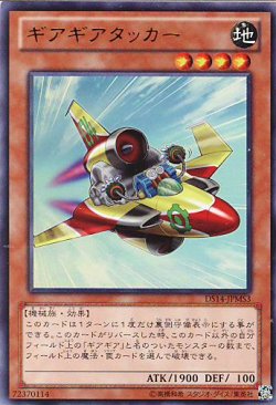 画像1: 【特価品】ギアギアタッカー DS14-JPMS3（ウルトラレア）