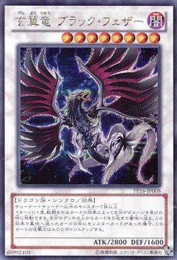 画像1: 【特価品】玄翼竜 ブラック・フェザー PP16-JP008（シークレットレア）