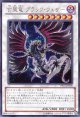 【特価品】玄翼竜 ブラック・フェザー PP16-JP008（シークレットレア）