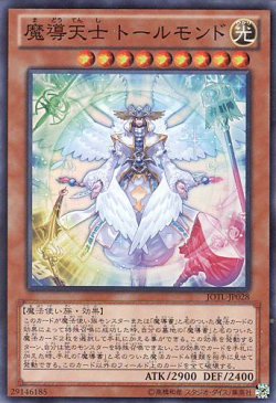 画像1: 【特価品】魔導天士 トールモンド JOTL-JP028（スーパーレア）