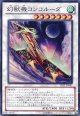 【特価品】幻獣機コンコルーダ JOTL-JP041（スーパーレア）