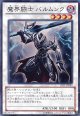 【特価品】魔界闘士 バルムンク JOTL-JP044（スーパーレア）