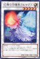 【特価品】幻層の守護者アルマデス JOTL-JP045（スーパーレア）