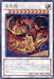 【特価品】星態龍 JOTL-JP047（ウルトラレア）