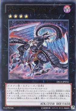画像1: 【特価品】ヴェルズ・オピオン DS13-JPD41（ウルトラレア）