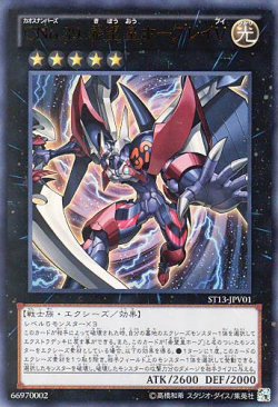 画像1: 【特価品】ＣＮｏ.３９ 希望皇ホープレイＶ ST13-JPV01（ウルトラレア）