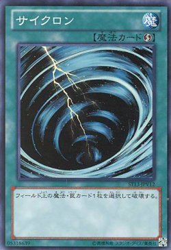 画像1: 【特価品】サイクロン ST13-JPV12（スーパーレア）