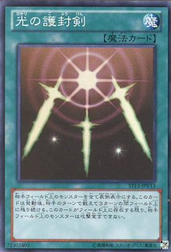 画像1: 【特価品】光の護封剣 ST13-JPV13（スーパーレア）