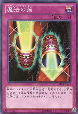 画像1: 【特価品】魔法の筒 ST13-JPV15（スーパーレア）
