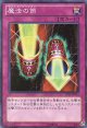 【特価品】魔法の筒 ST13-JPV15（スーパーレア）