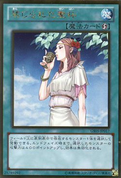 画像1: 【特価品】禁じられた聖杯 GS05-JP017（ゴールドレア）