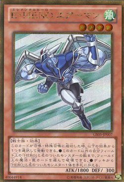画像1: 【特価品】Ｅ・ＨＥＲＯ エアーマン GS05-JP007（ゴールドシークレットレア）