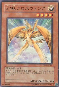 画像1: 【特価品】幻獣クロスウィング GX02-JP001（ウルトラレア）