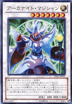 画像1: 【特価品】アーカナイト・マジシャン DE03-JP095（スーパーレア）
