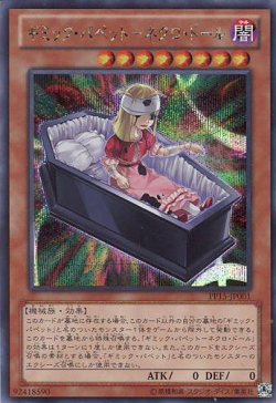 画像1: 【特価品】ギミック・パペット－ネクロ・ドール PP15-JP001（シークレットレア）