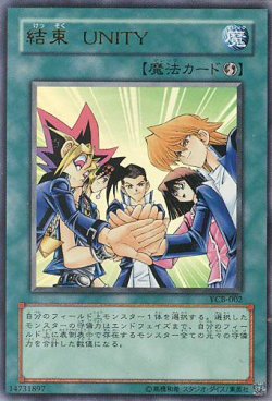 画像1: 【特価品】結束 UNITY YCB-002（ウルトラレア）