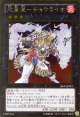 【特価品】炎星皇－チョウライオ SJMP-JP001（ゴールドレア）