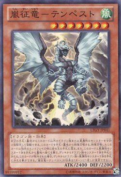 画像1: 【特価品】嵐征竜－テンペスト LTGY-JP041（スーパーレア）