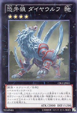 画像1: 【特価品】恐牙狼 ダイヤウルフ CBLZ-JP051（スーパーレア）