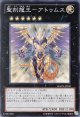 【特価品】聖刻龍王－アトゥムス GAOV-JP047（スーパーレア）