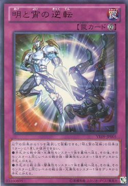 画像1: 【特価品】明と宵の逆転 VE09-JP005（ウルトラレア）