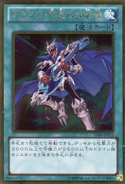 画像1: 【特価品】ドラゴン・目覚めの旋律 GS06-JP013（ゴールドレア）