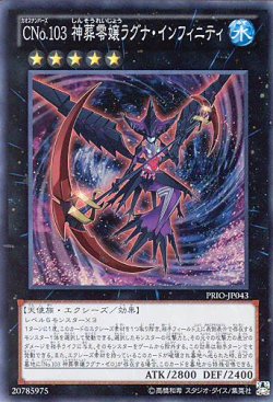画像1: 【特価品】ＣＮｏ.１０３ 神葬零嬢ラグナ・インフィニティ PRIO-JP043（スーパーレア）