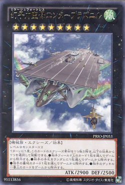 画像1: 【特価品】幻子力空母エンタープラズニル PRIO-JP053（レア）