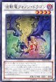 【特価品】波動竜フォノン・ドラゴン PRIO-JP055（スーパーレア）