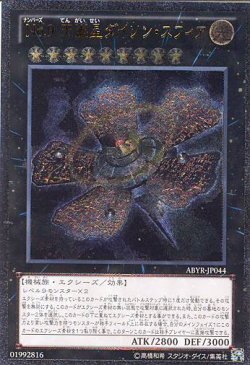 画像1: 【特価品】Ｎｏ.９ 天蓋星ダイソン・スフィア ABYR-JP044（アルティメットレア）