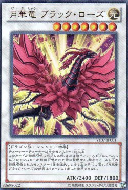 画像1: 【特価品】月華竜ブラック・ローズ YF07-JP001（ウルトラレア）
