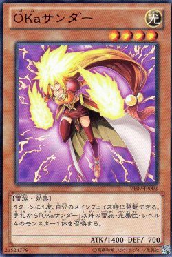 画像1: 【特価品】ＯＫａサンダー VE07-JP002（ウルトラレア）