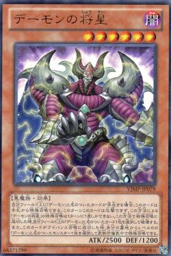 画像1: 【特価品】デーモンの将星 VJMP-JP079（ウルトラレア）
