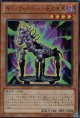 【特価品】ギミック・パペット－死の木馬 VJMP-JP083（ウルトラレア）