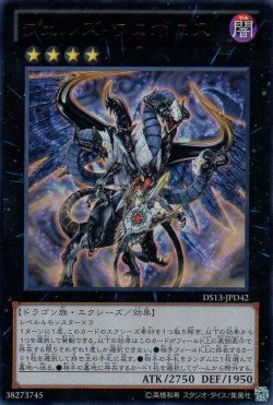 画像1: 【特価品】ヴェルズ・ウロボロス DS13-JPD42（ウルトラレア）