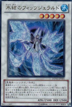 画像1: 【特価品】氷結のフィッツジェラルド DDY3-JP001（ウルトラレア）