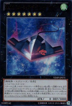 画像1: 【特価品】No.42 スターシップ・ギャラクシー・トマホーク VJMP-JP075（ウルトラレア）