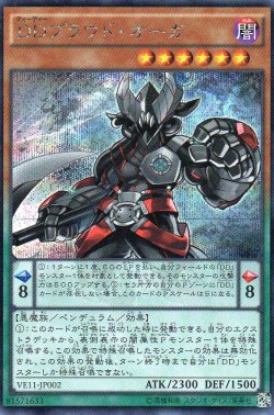 画像1: 【特価品】ＤＤプラウド・オーガ VE11-JP002（シークレットレア）