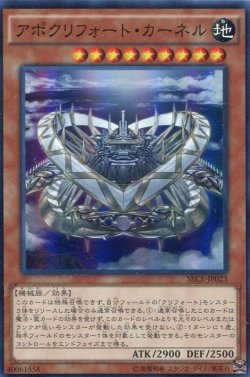 画像1: 【特価品】アポクリフォート・カーネル SECE-JP023（スーパーレア）
