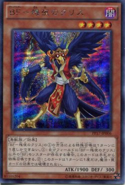 画像1: 【特価品】ＢＦ－残夜のクリス PP17-JP006（シークレットレア）