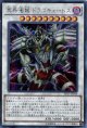 【特価品】冥界濁龍 ドラゴキュートス PP17-JP014（シークレットレア）