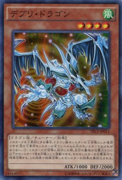 画像1: 【特価品】デブリ・ドラゴン TRC1-JP011（スーパーレア）