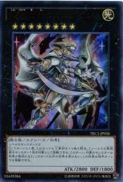 画像1: 【特価品】神竜騎士フェルグラント TRC1-JP036（ウルトラレア）