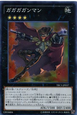 画像1: 【特価品】ガガガガンマン TRC1-JP037（スーパーレア）