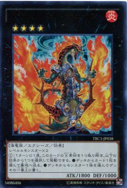 画像1: 【特価品】ラヴァルバル・チェイン TRC1-JP038（ウルトラレア）